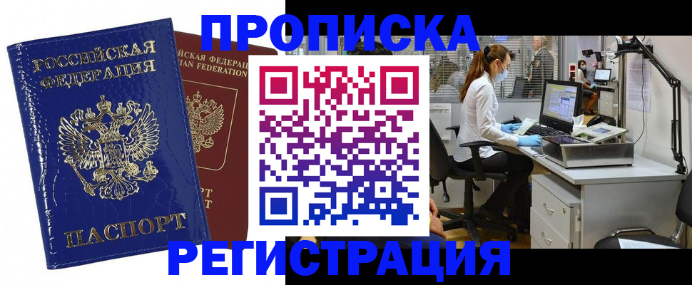 прописка регистрация в Павловске
