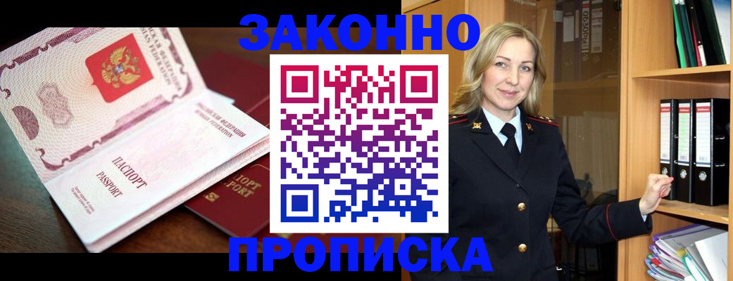 временная регистрация купить в Павловске