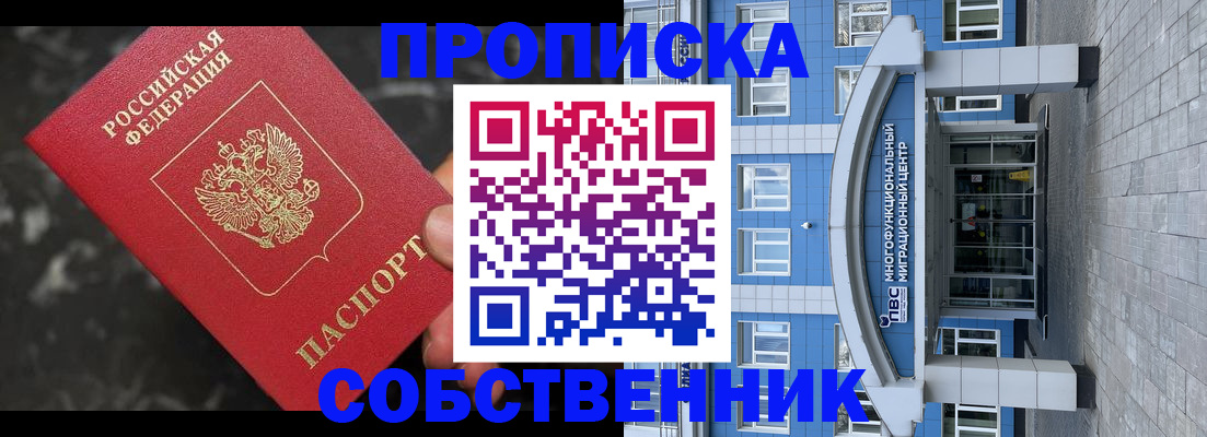 прописка регистрация в Павловске